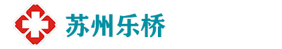 苏州乐桥腋臭专科